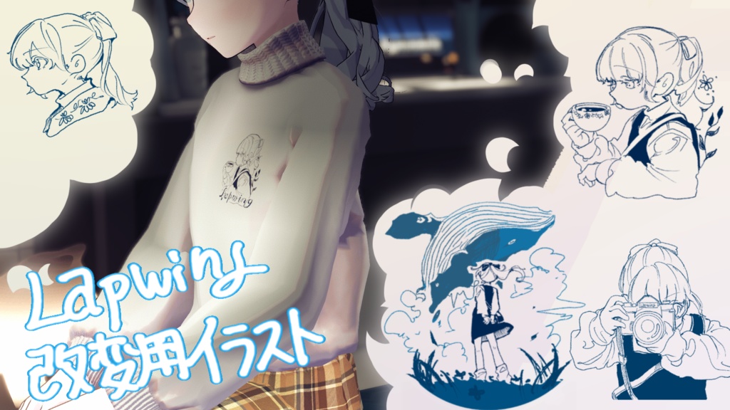 Lapwing 改変用イラスト／ステッカー