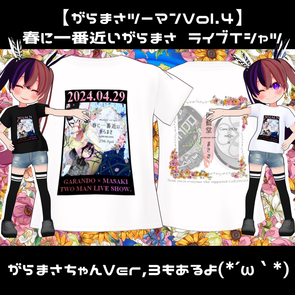 【がらまさツーマンVol.4】春に一番近いがらまさ ライブＴシャツ