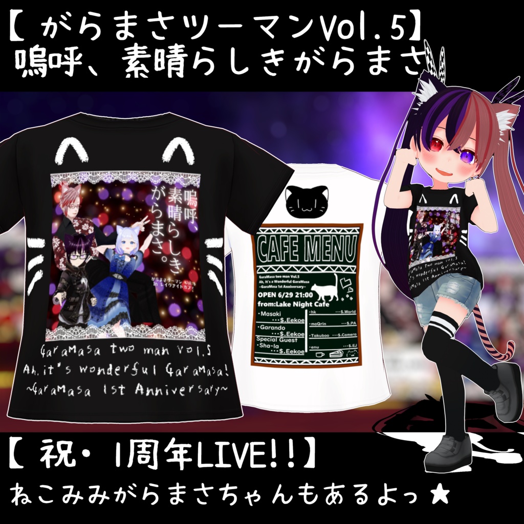 【がらまさツーマンVol.5】嗚呼、素晴らしきがらまさ【1周年LIVE】LIVETシャツ