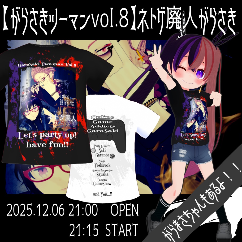 【がらさきツーマン】ネトゲ廃人がらさき【LiveTシャツ】