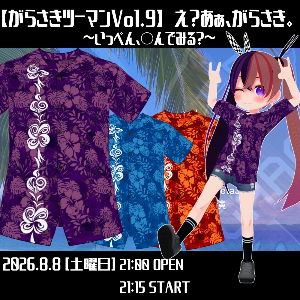 【がらさきツーマン】え?あぁ、がらさき。【Liveヵりゆし】