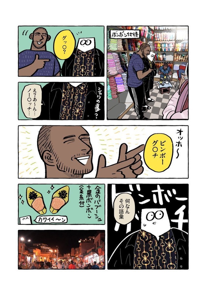 【受付終了】モロッコ旅本新刊2冊組セット(特典付)