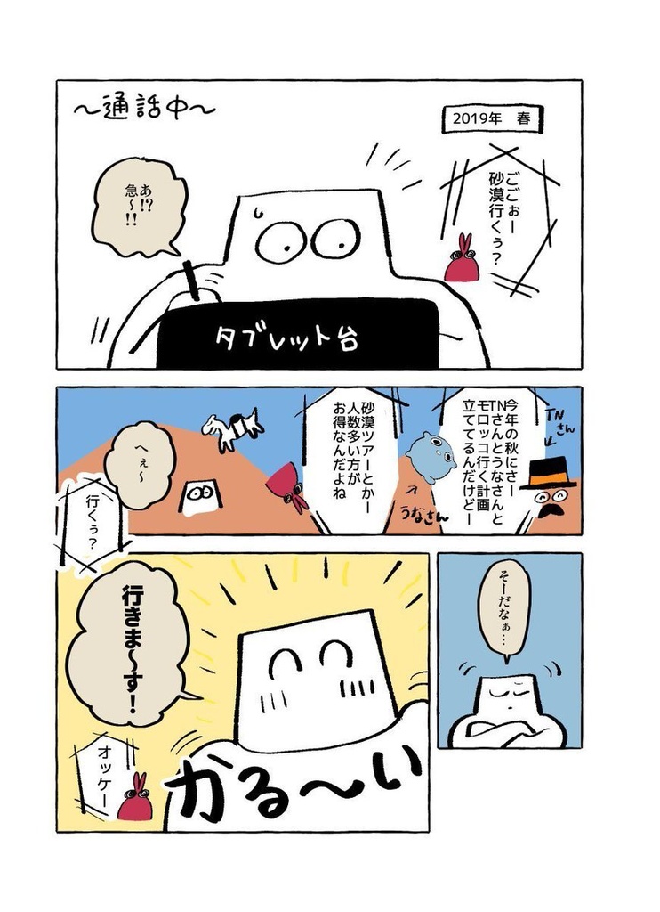 【受付終了】モロッコ旅本新刊2冊組セット(特典付)