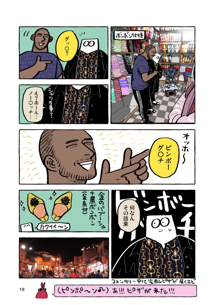 ごご新刊 『モロッコ旅BOOK』単品