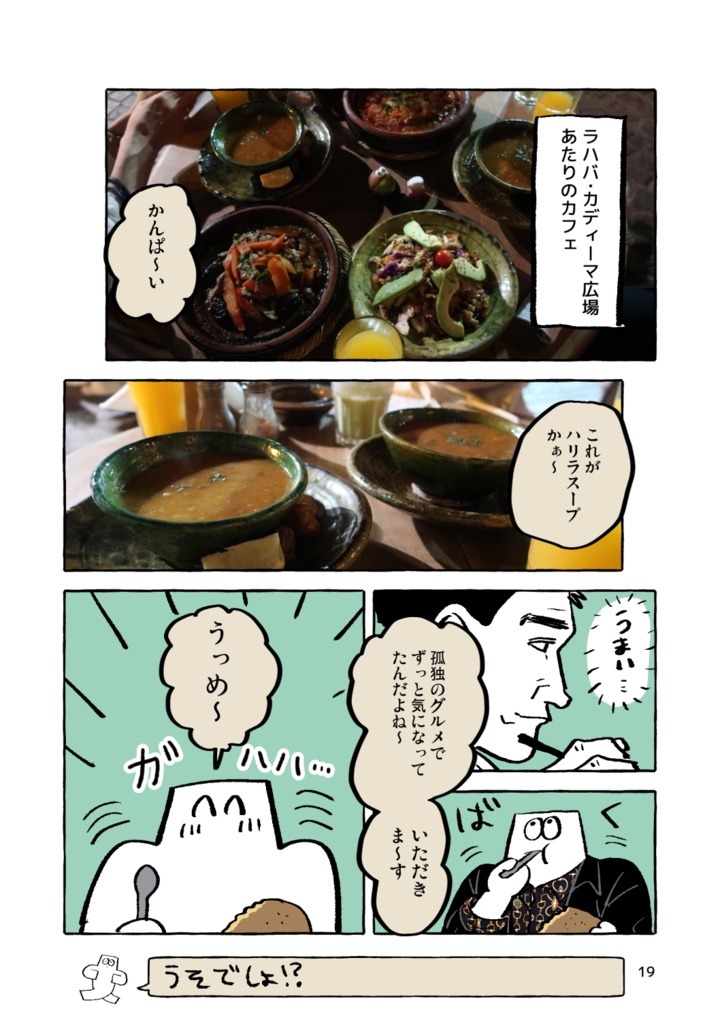 ごご新刊 『モロッコ旅BOOK』単品