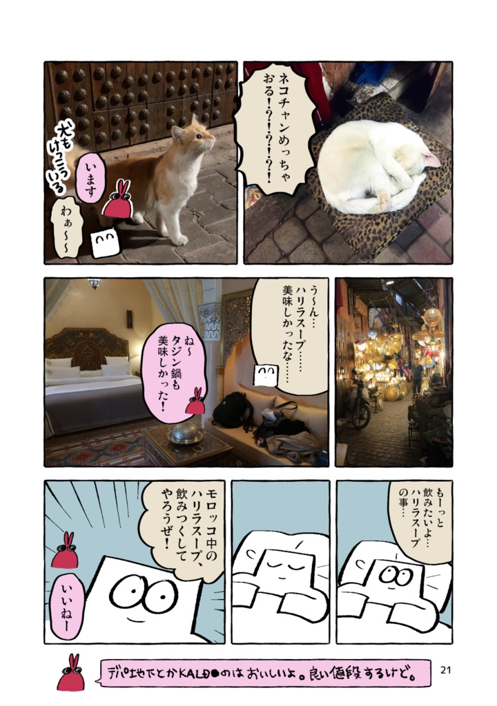 ごご新刊 『モロッコ旅BOOK』単品