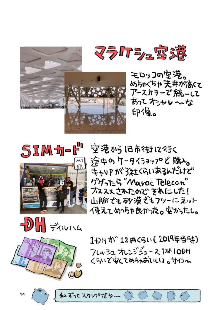 ごご新刊 『モロッコ旅BOOK』単品