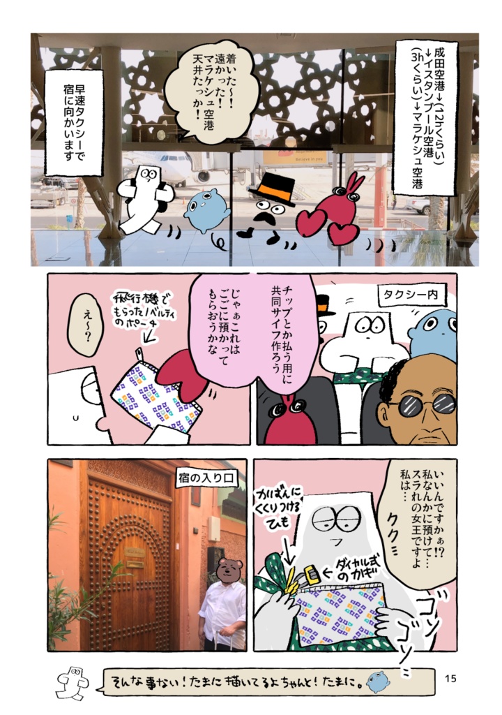 ごご新刊 『モロッコ旅BOOK』単品