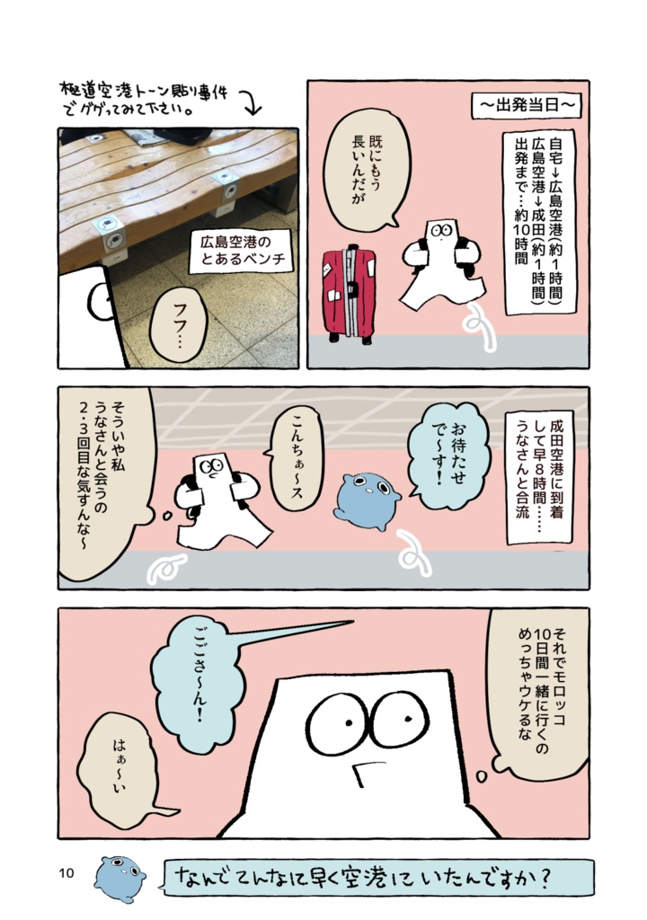 ごご新刊 『モロッコ旅BOOK』単品