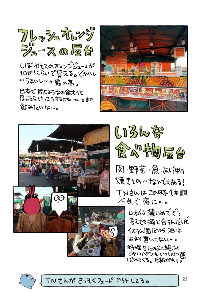 ごご新刊 『モロッコ旅BOOK』単品