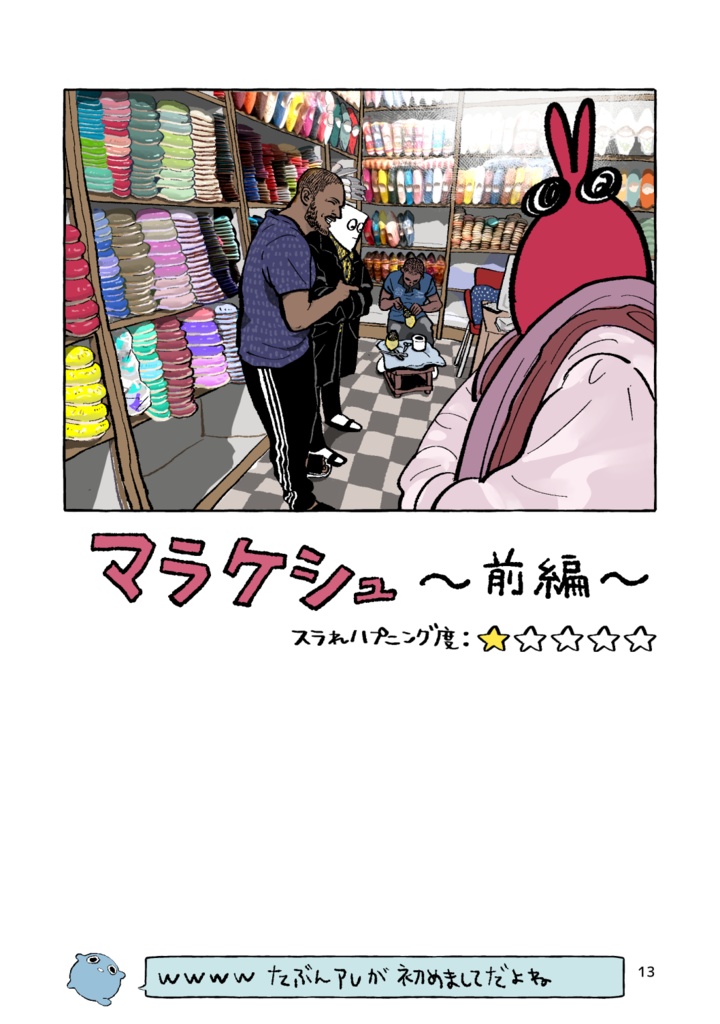 ごご新刊 『モロッコ旅BOOK』単品