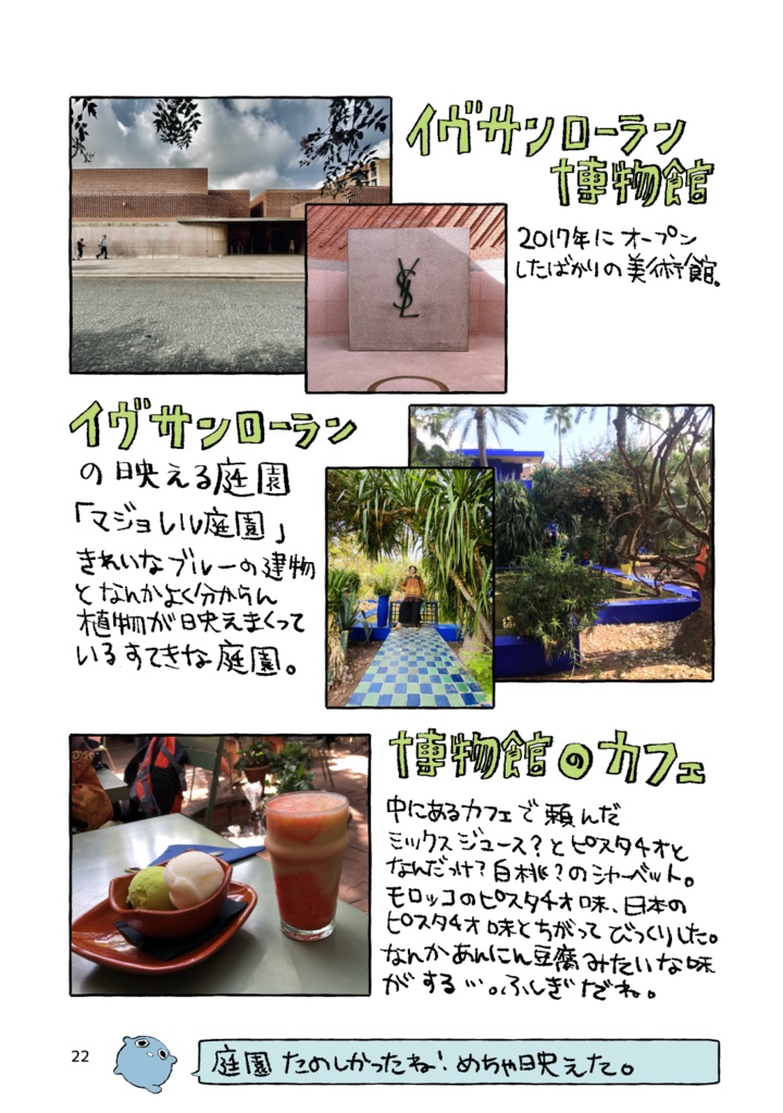 ごご新刊 『モロッコ旅BOOK』単品