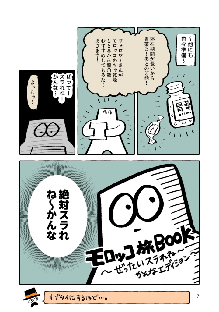 ごご新刊 『モロッコ旅BOOK』単品