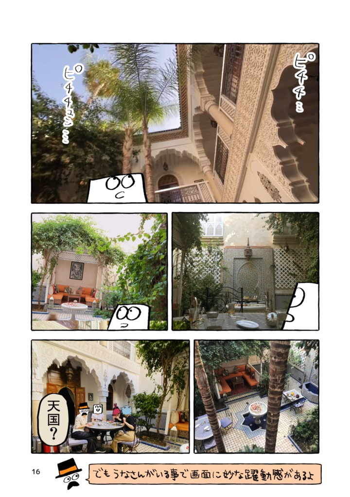 ごご新刊 『モロッコ旅BOOK』単品