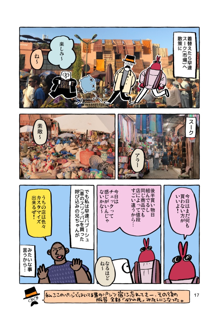 ごご新刊 『モロッコ旅BOOK』単品