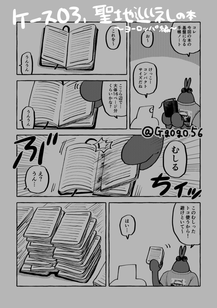 製本地獄黙示録