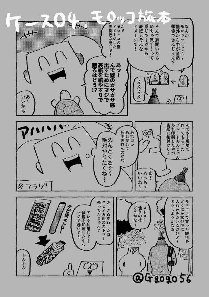 製本地獄黙示録