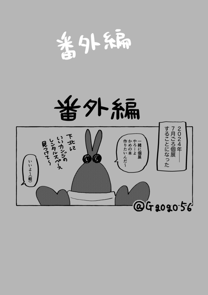 製本地獄黙示録