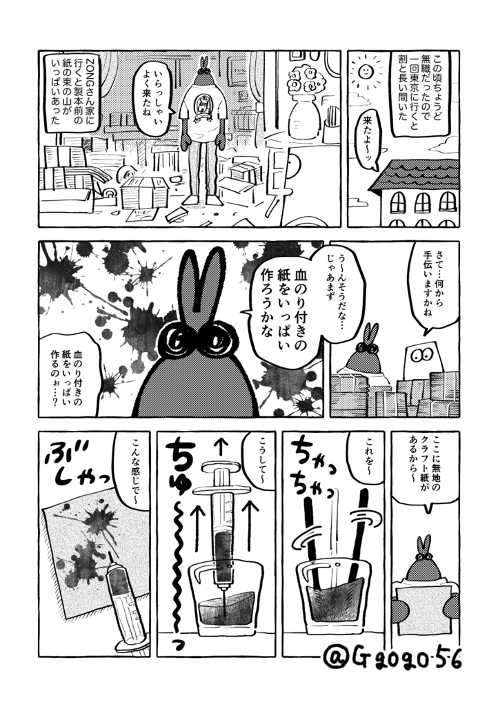 製本地獄黙示録