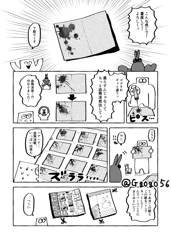 製本地獄黙示録