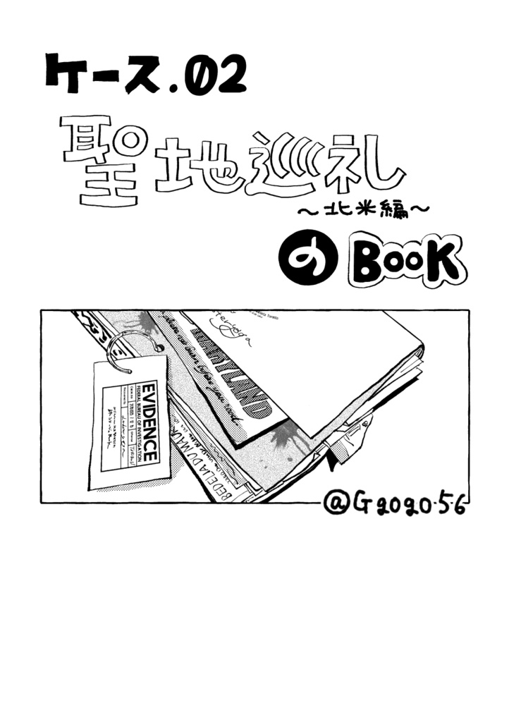 製本地獄黙示録