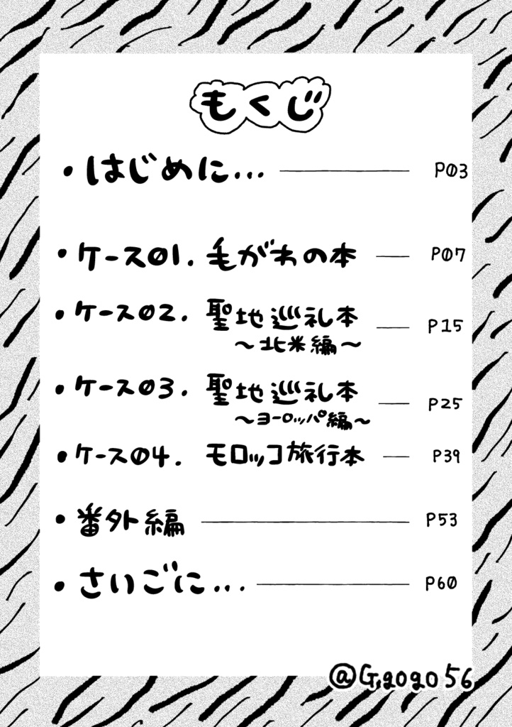 製本地獄黙示録