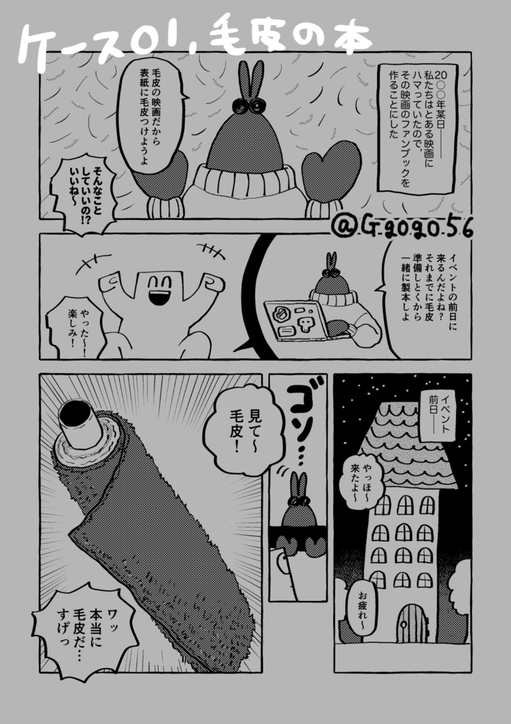 製本地獄黙示録