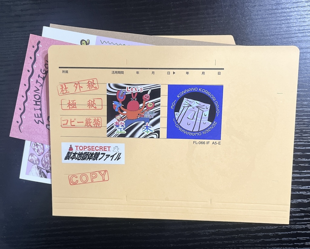 製本地獄黙示録