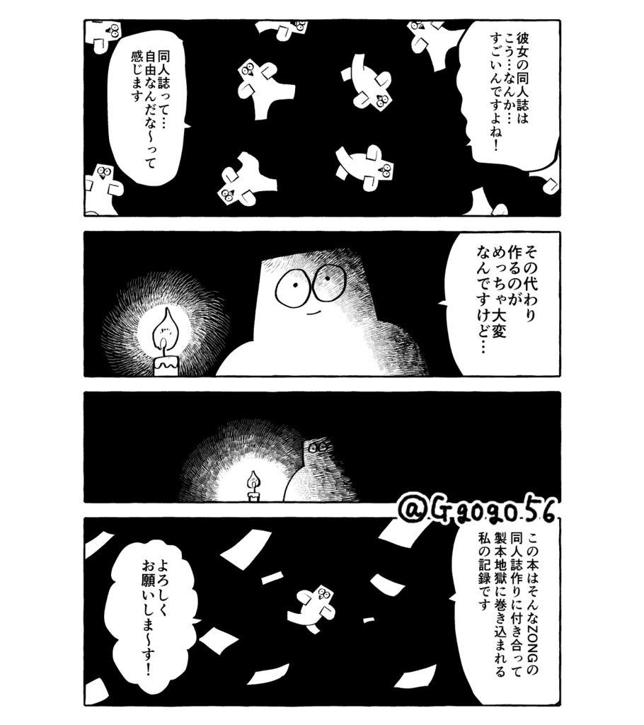 製本地獄黙示録