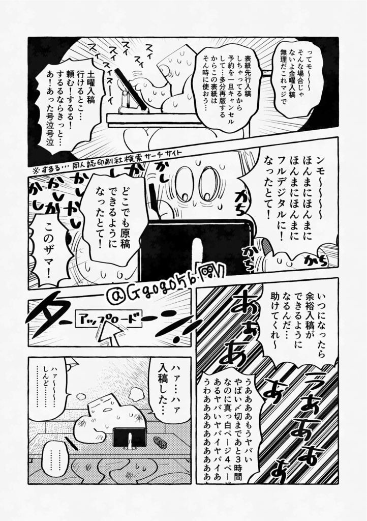 同人女半生(どうじんおんなはんせい)