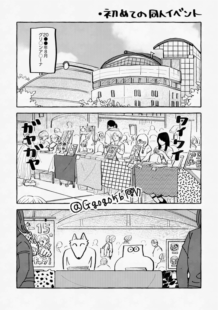 同人女半生(どうじんおんなはんせい)