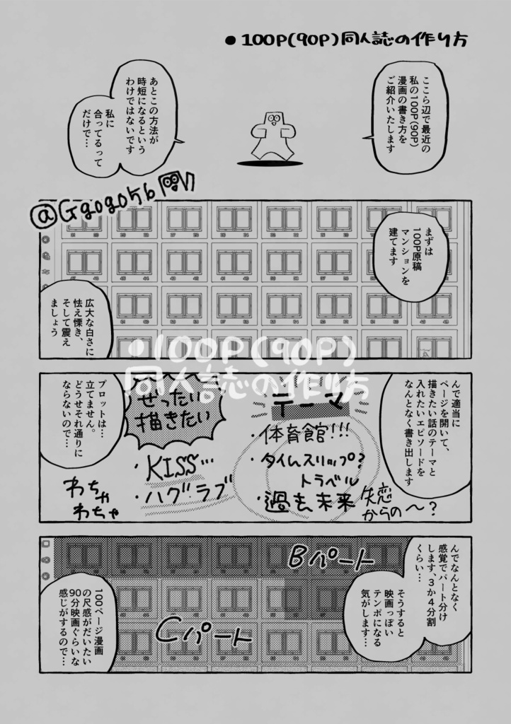 同人女半生(どうじんおんなはんせい)