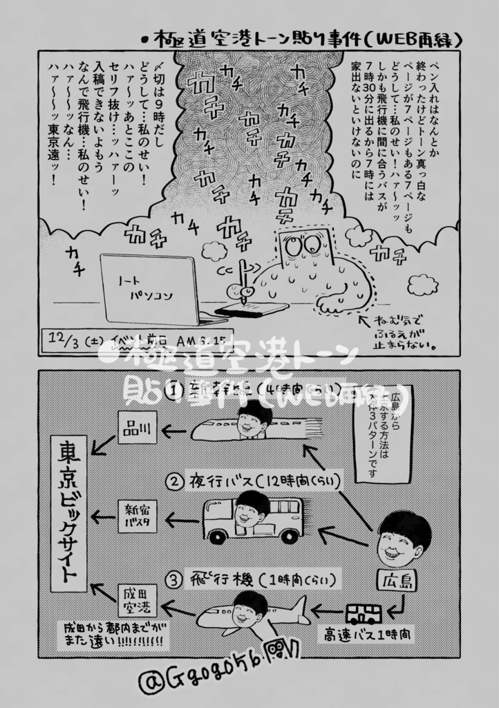 同人女半生(どうじんおんなはんせい)