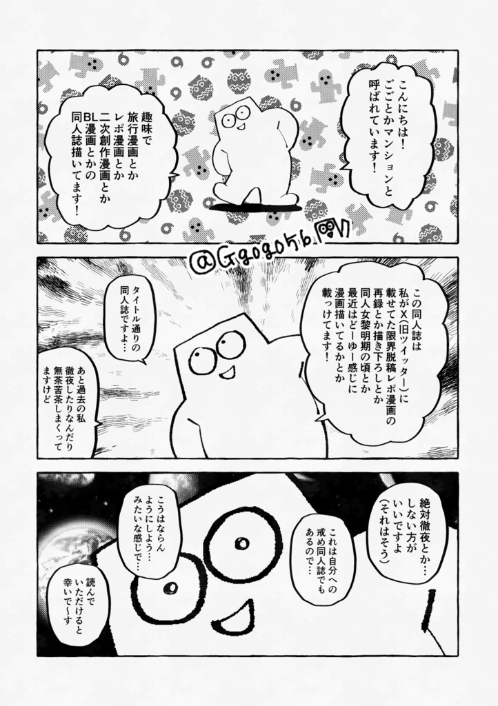 同人女半生(どうじんおんなはんせい)