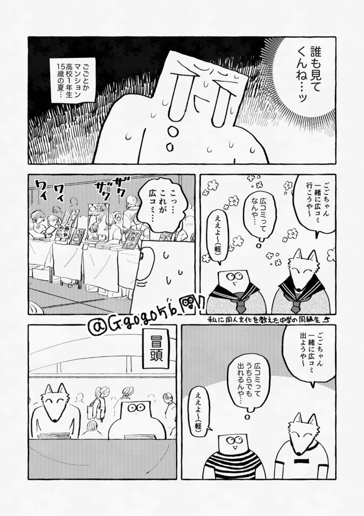 同人女半生(どうじんおんなはんせい)