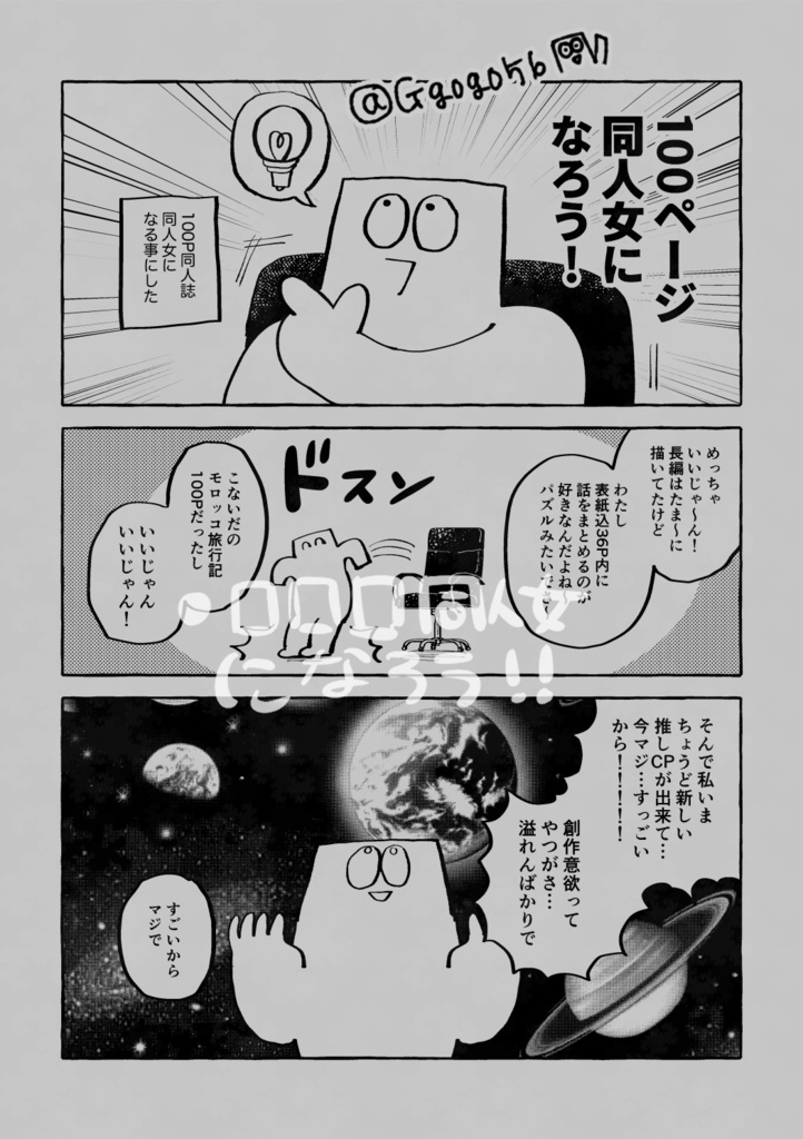 同人女半生(どうじんおんなはんせい)