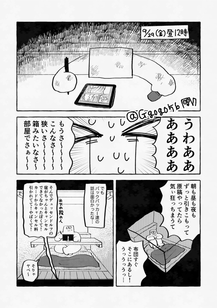 同人女半生(どうじんおんなはんせい)