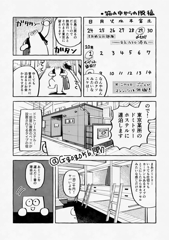 同人女半生(どうじんおんなはんせい)