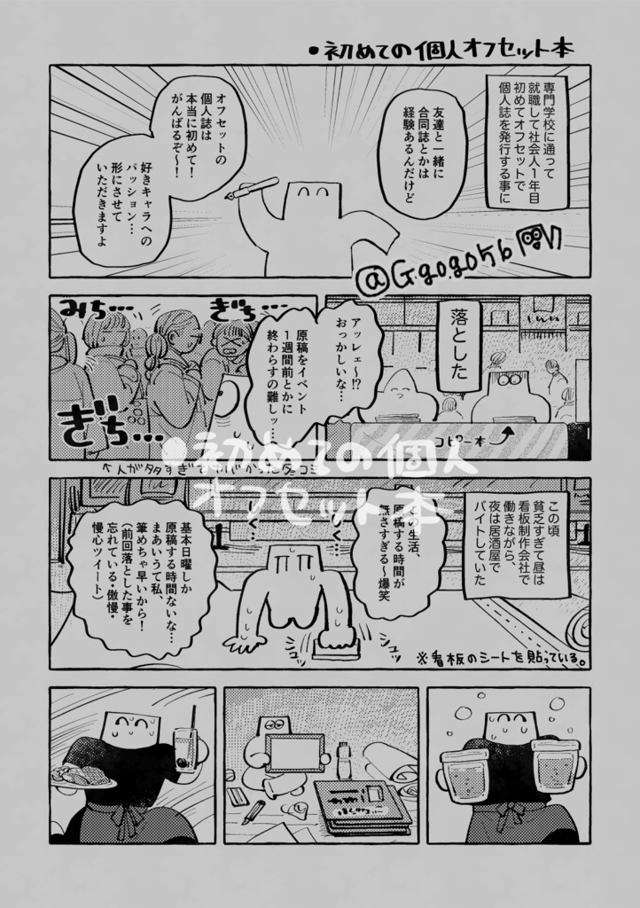 同人女半生(どうじんおんなはんせい)