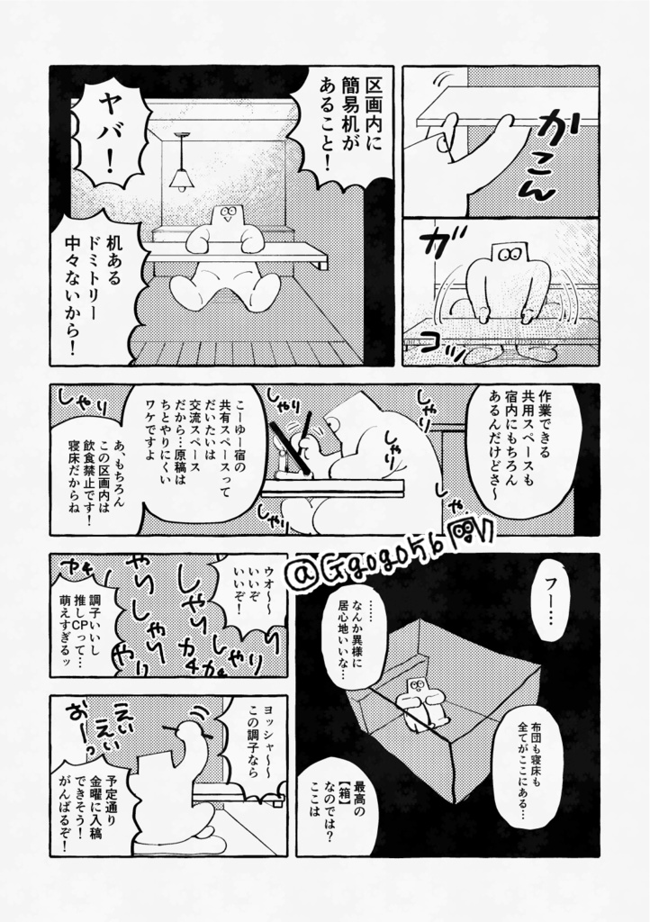 同人女半生(どうじんおんなはんせい)