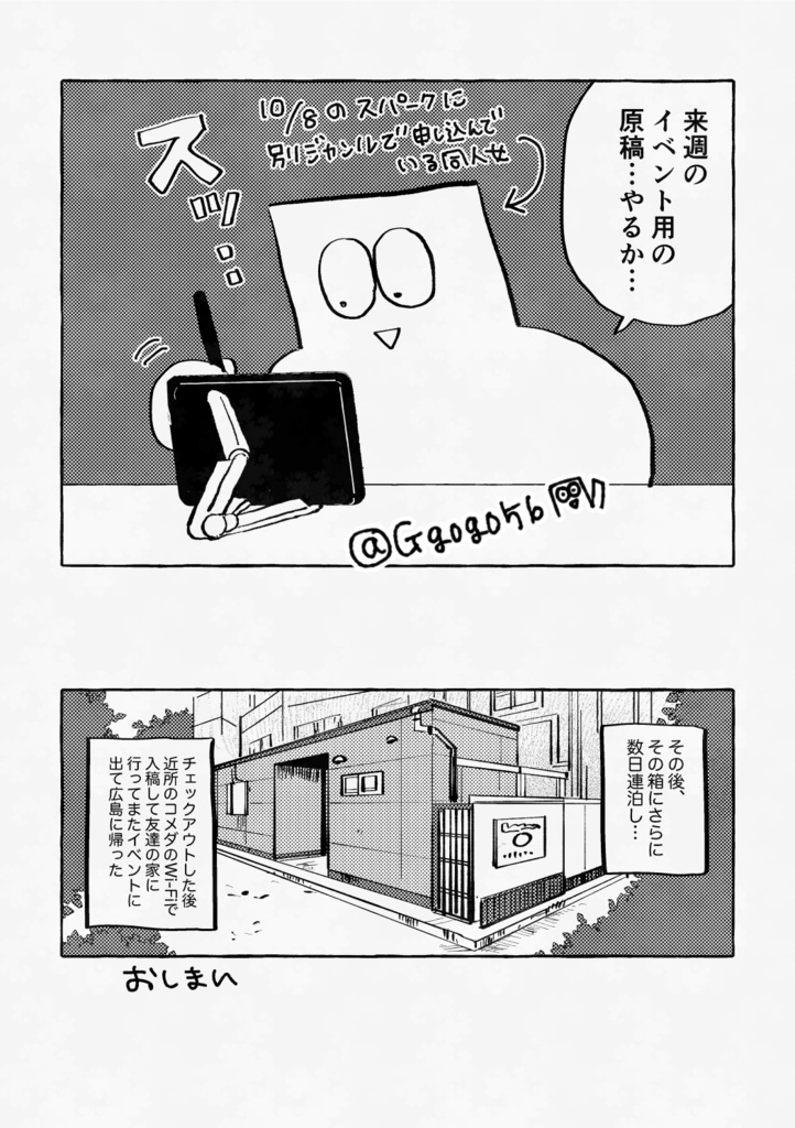同人女半生(どうじんおんなはんせい)