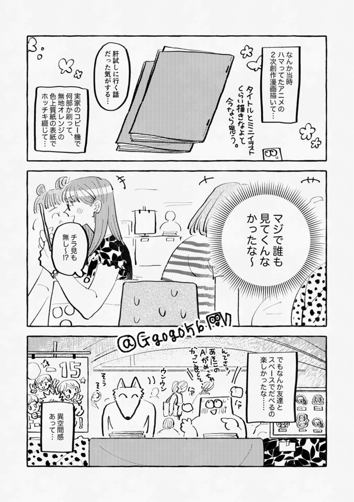 同人女半生(どうじんおんなはんせい)