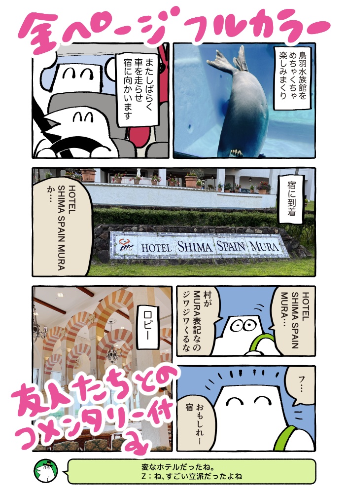 たびBOOK2023
