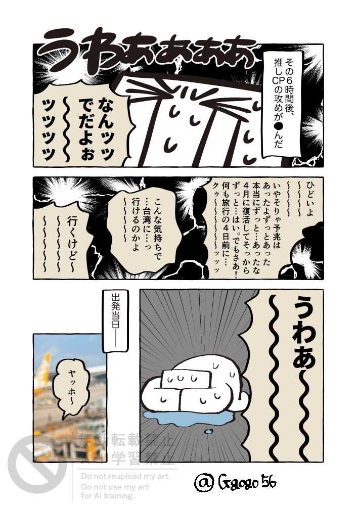 たびBOOK2023