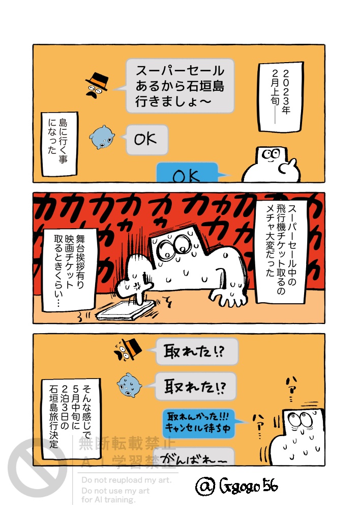 たびBOOK2023