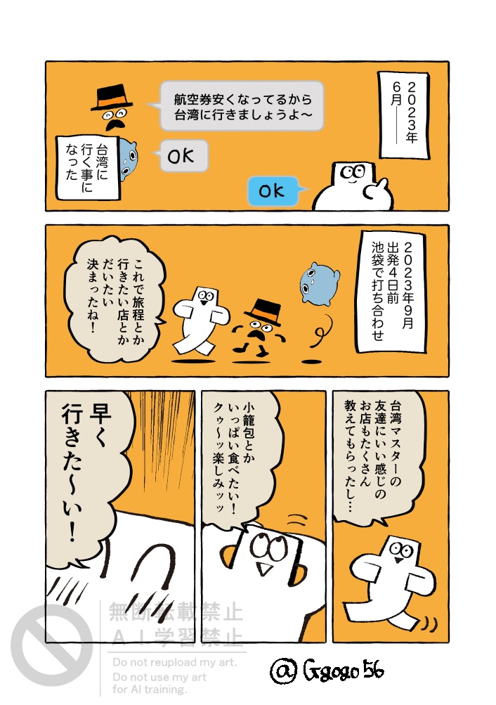 たびBOOK2023
