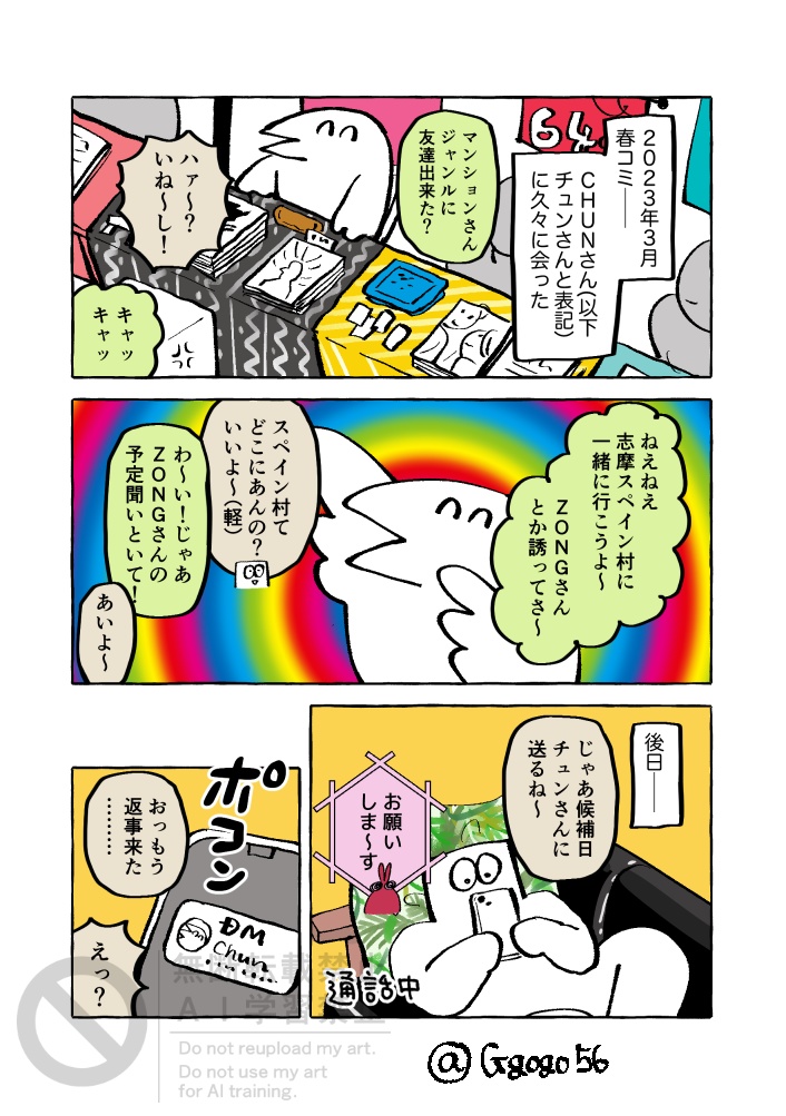 たびBOOK2023