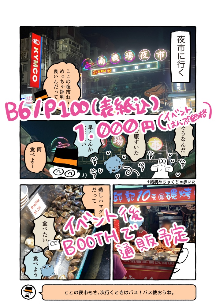 たびBOOK2023
