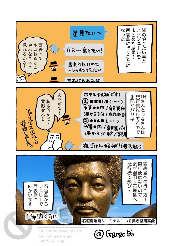 たびBOOK2023