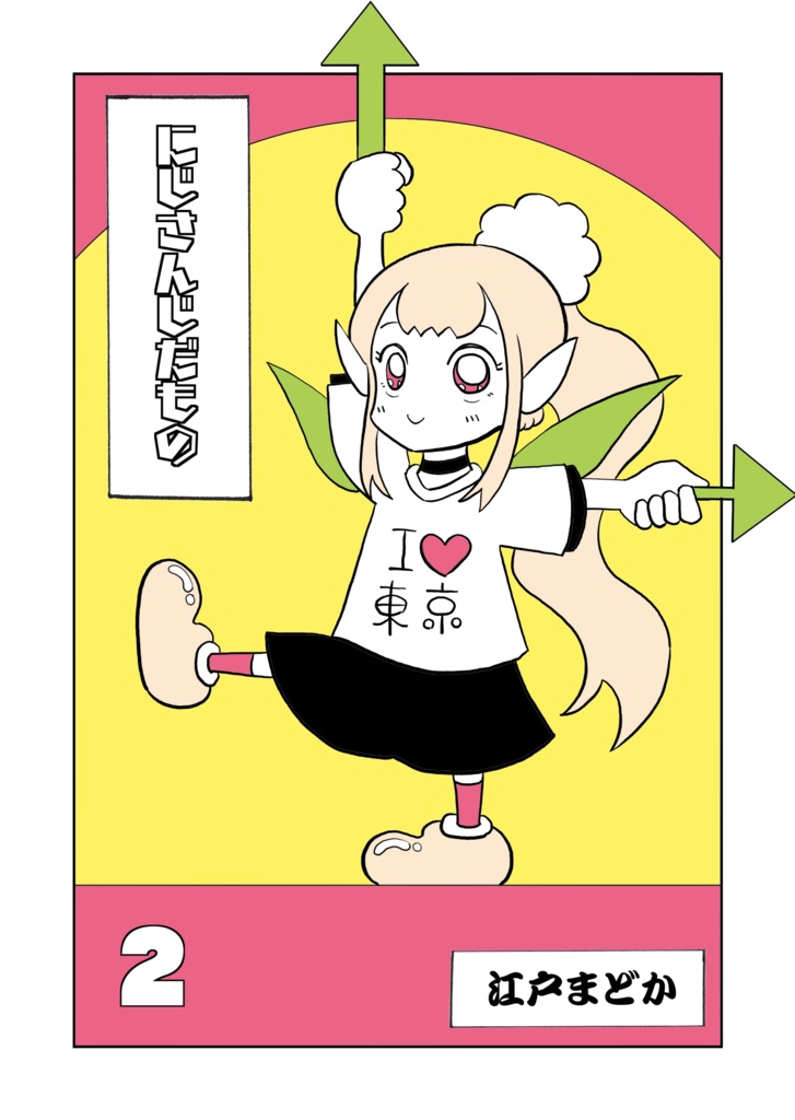 【DL版】にじさんじだもの [2] (38ページ) 